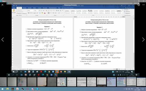 контрольная по алгебре 7 класс одночлены и многочлены, 2 ВАРИАНТ