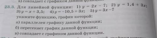 ; 23.3. Для линейной функции: 1) у = 2х – 7; 2) у = 1,4 + 3x;ойных функций, графики которыхо) пересе