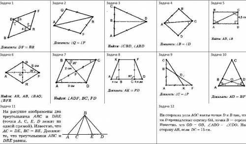 Геометрия, задачи, надо выполнить минимум 5 задач