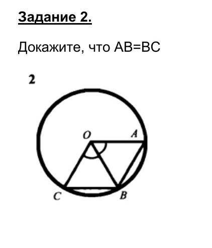 Как доказать что ав=вс​