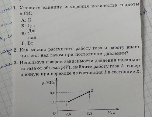 3. Используя график зависимости давления идеально- го газа от объёма р(и), найдите работу газа А, со