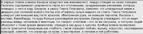 ОЧЕНЬ По мнению литературоведа А. Батюто, Базаров видит, что «нравственные болезни всецело зависят