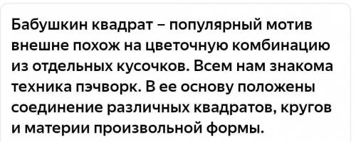 Почему эту технику назвали именно бабушкин квадрат?​