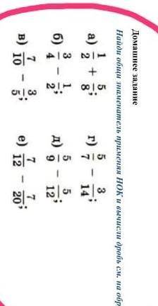 Найди общий знаменатель применяя НОК и вычисли дробь​