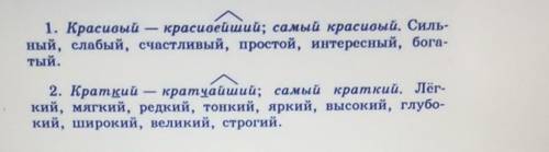 Задание 1: Подберите к прилагательному обе формы превосходной степени, отметьте суффиксы и подчеркни