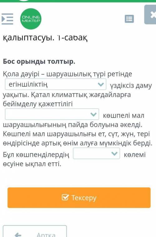 Бос орынды толтыр. Қола дәуірі – шаруашылық түрі ретінде егіншіліктің үздіксіз даму уақыты. Қатал кл