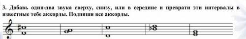 Добавь один-два звука сверху,снизу или в середине и преврати эти интервалы в известные тебе аккорды.