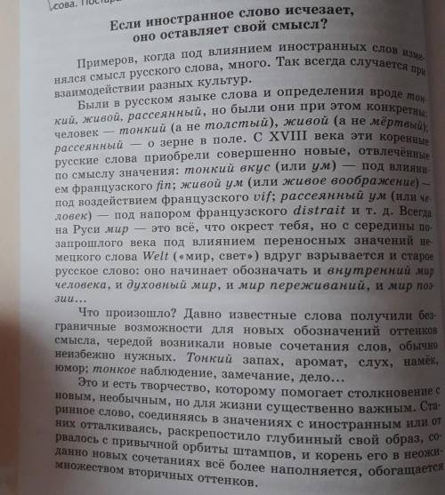 О каком виде влияния на словарь русского языка говорится прочитанном фрагменте?​