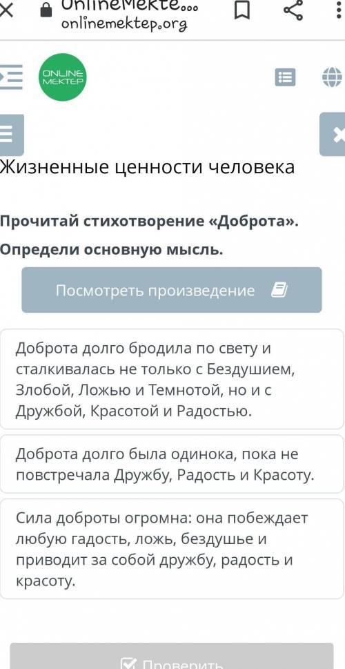 Прочитай стихотворение «Доброта».Определи основную мысль