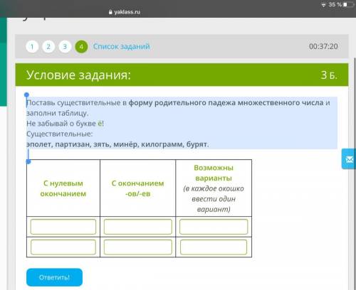 Поставь существительные в форму родительного падежа множественного числа и заполни таблицу. Не забыв