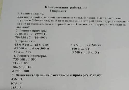 решите контрольную по математике 4 класс сегодня сдавать и со условиями ✍️​