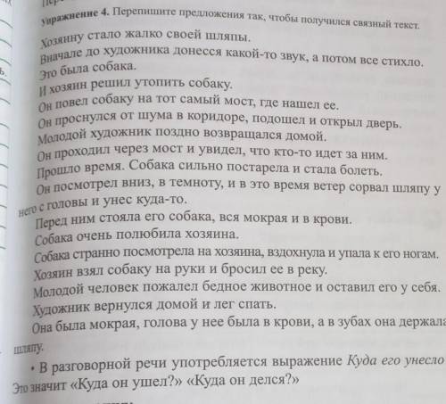 Надо переписать так, чтобы получился связный текст​