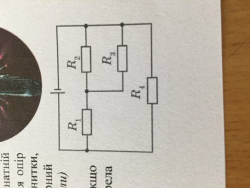 Знайдіть загальну силу струму в колі, (див. рисунок), якщо R1=4 Ом, R2=3 Ом, R3=6 Ом, R4=3 Ом, ЕРС д