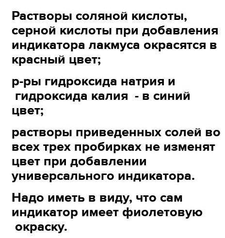 1. Опытным путем определите, в какой из трех пронумерованных стаканов содержатся: а) соляная кислота