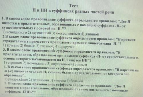 5. 1. военный 2 . намеченной 3. болезненный 4.увековеченный 6.В каком слове правописание суффикса о