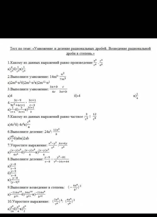 тест умножение и деление рациональных дробей возведение рациональной дроби в степень умоляю