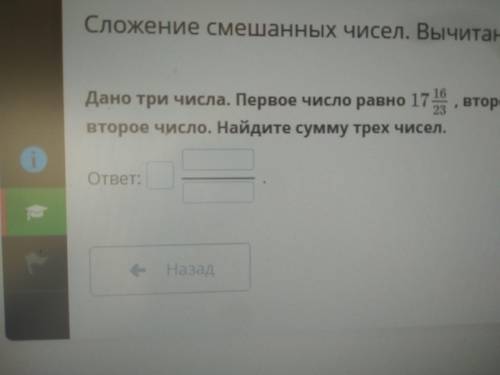 Дано три числа. Первое число равно 17 16/23, второе число на 7 больше, чем первое, а третье число на