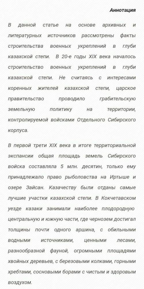 Напишите 2 последствия военно-казачьей колонизации Казахстана