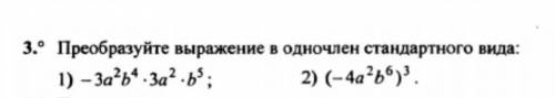 Преобразуйте в одночлен стандартного вида​