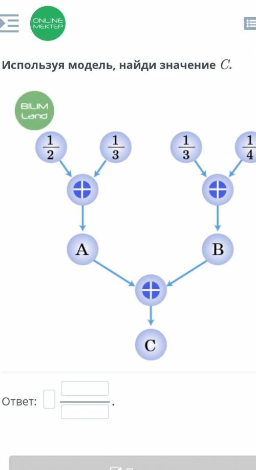 Используя модель, найди значение С. BUMLang12он131314ABСответ:​