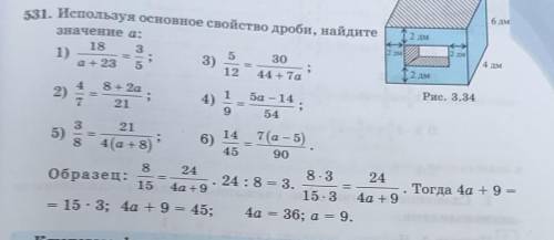 531. Используя основное свойство дроби, найдитезначение а:Решите по образцу​