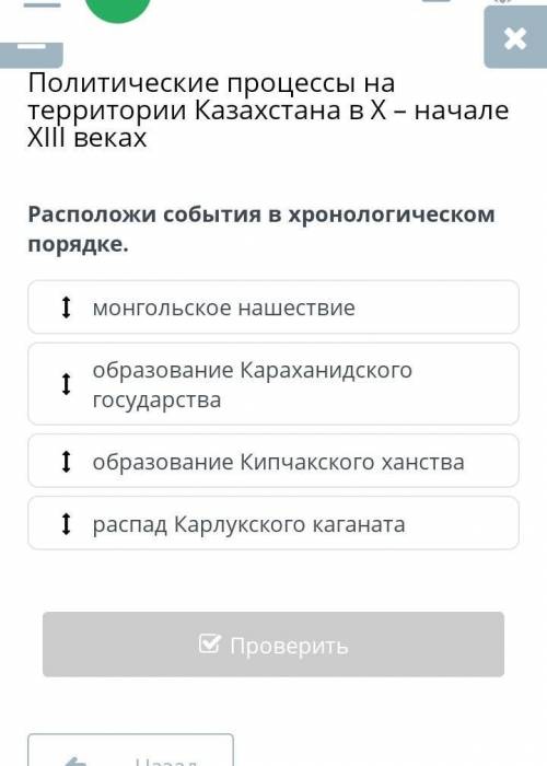 Расположи события в хронологическом порядке.​