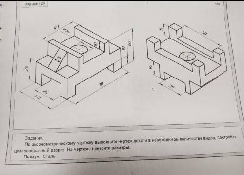 очень по Аксонометрическому чертежу выполните чертëж детали в необходимом колличестве видов,постройт