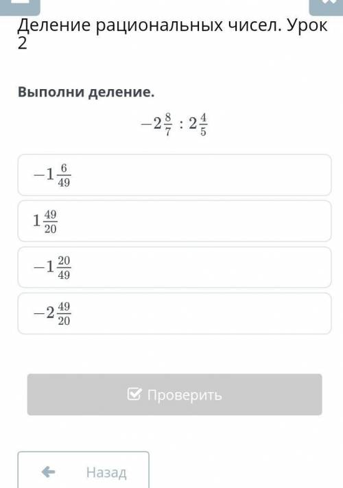 Выполни деление.НазадПроверить​