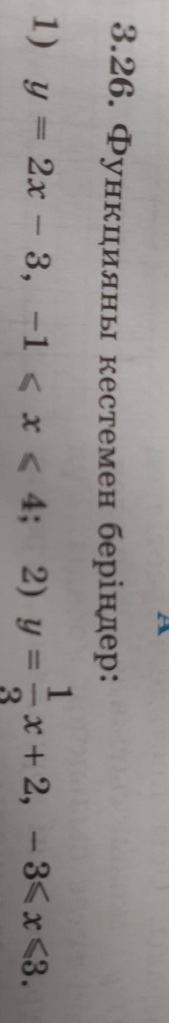 3.26. Функцияны кестемен беріңдер: 11) у = 2х – 3, -1 < x <4; 2) у = 2 x + 2, -3< x <3.3