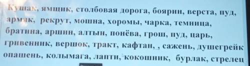 Распределить в 3 колонки, найти признаки по которым распределили все эти слова...​