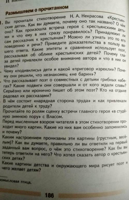 Некрасов крестьянские дети 1 вопрос я написал ​