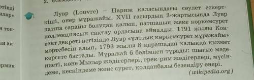 Жоғарыда берілген екі мәтіннен терминдер мен кәсіби сөздерді теріп жазыңыз ​