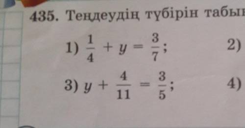 Номер 435 математика 5 класс​