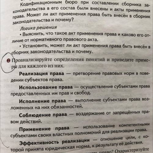 Проанализируй определённое понятие и Приведите примеры для каждого из них(2 номер )