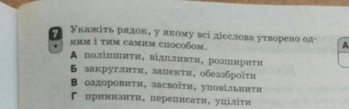 Укажіть рядок у якому всі дієслова записані одним і тим же