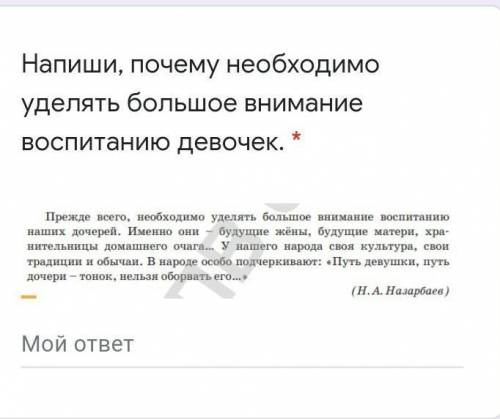 Напиши, почему необходимо уделять большое внимание воспитанию девочек.​