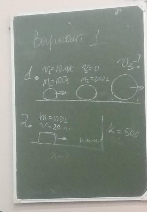 Решите нужна контроша по физике