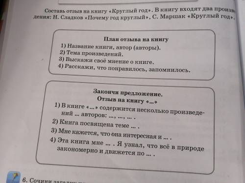 Составь отзывы на книгу . В книгу входят два произведения : Н. Сладков , С. Маршак .