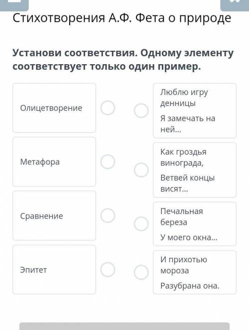 Стихотворения А.Ф. Фета о природе Установи соответствия. Одному элементу соответствует только один п