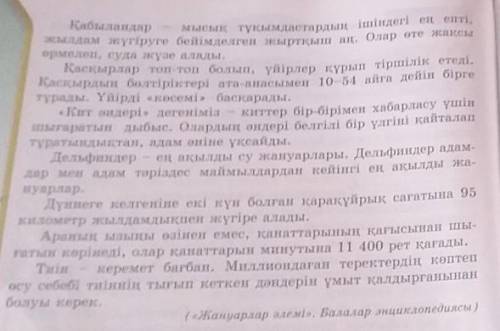 Мәтіннен синоним мен антонимдерді табыңдар Жануарлардың мінез-құлықтары Табиғат ананың төл перзентер