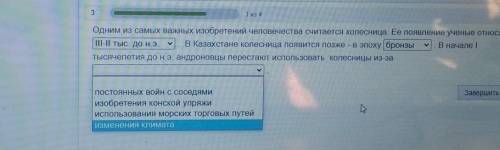 у меня тест начальник тысячелетия до нашей эры андроновцы все перестают использовать колесница из-за