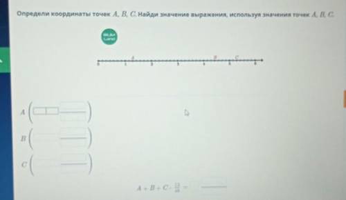 Определи координаты точек A,B,C. Найди значение выражения​