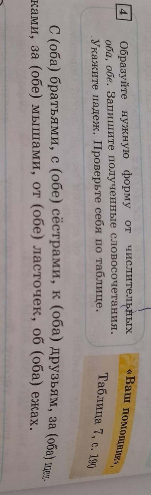 нужно Упражнение 4 стр1166 класс​