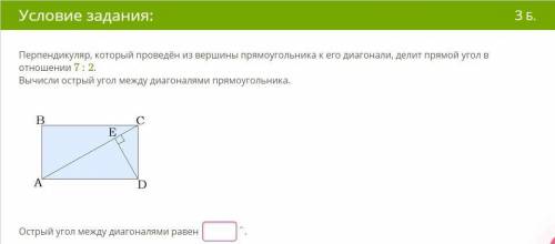 желательно сегодня дать ответ, на 23 ноября Перпендикуляр, который проведён из вершины прямоугольник