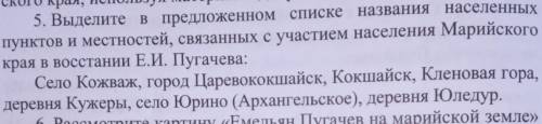 Напишите местности связанные с участием марийского населения в востании Е.И.Пугачева​