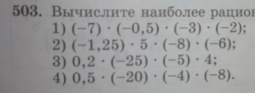 503 задания) вычислите наиболее рациональным