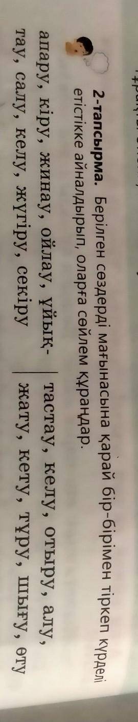 Казак тил 7 сынып 94 бет 2 тамсырма​