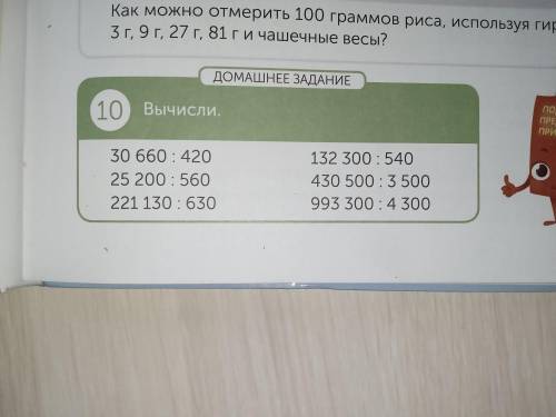 Не просто так ответы понаписать! А решить столбиком только Столбиком ничего лишнего КТО ПОНЯЛ И СДЕЛ