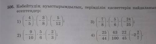 506есеп.Өтініш көмектесіп жіберініздерш​