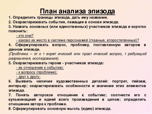 Анализ повести А.С.Пушкина «Капитанская дочка взять для анализа эпизод «Взятие Белогорской крепости»